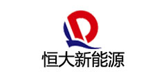 恒大新能源